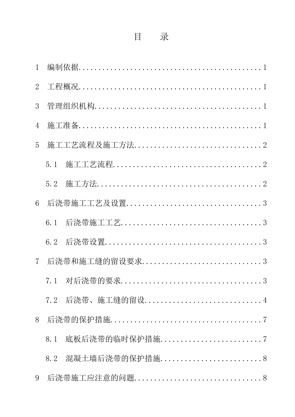 办公大厦地下室后浇带专项施工方案_第2页