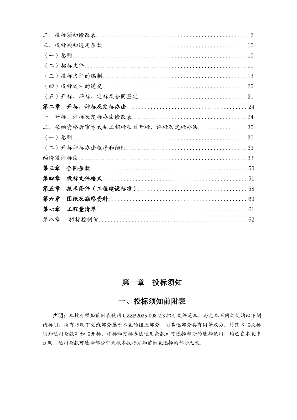 办公场地修缮工程招标文件_第2页