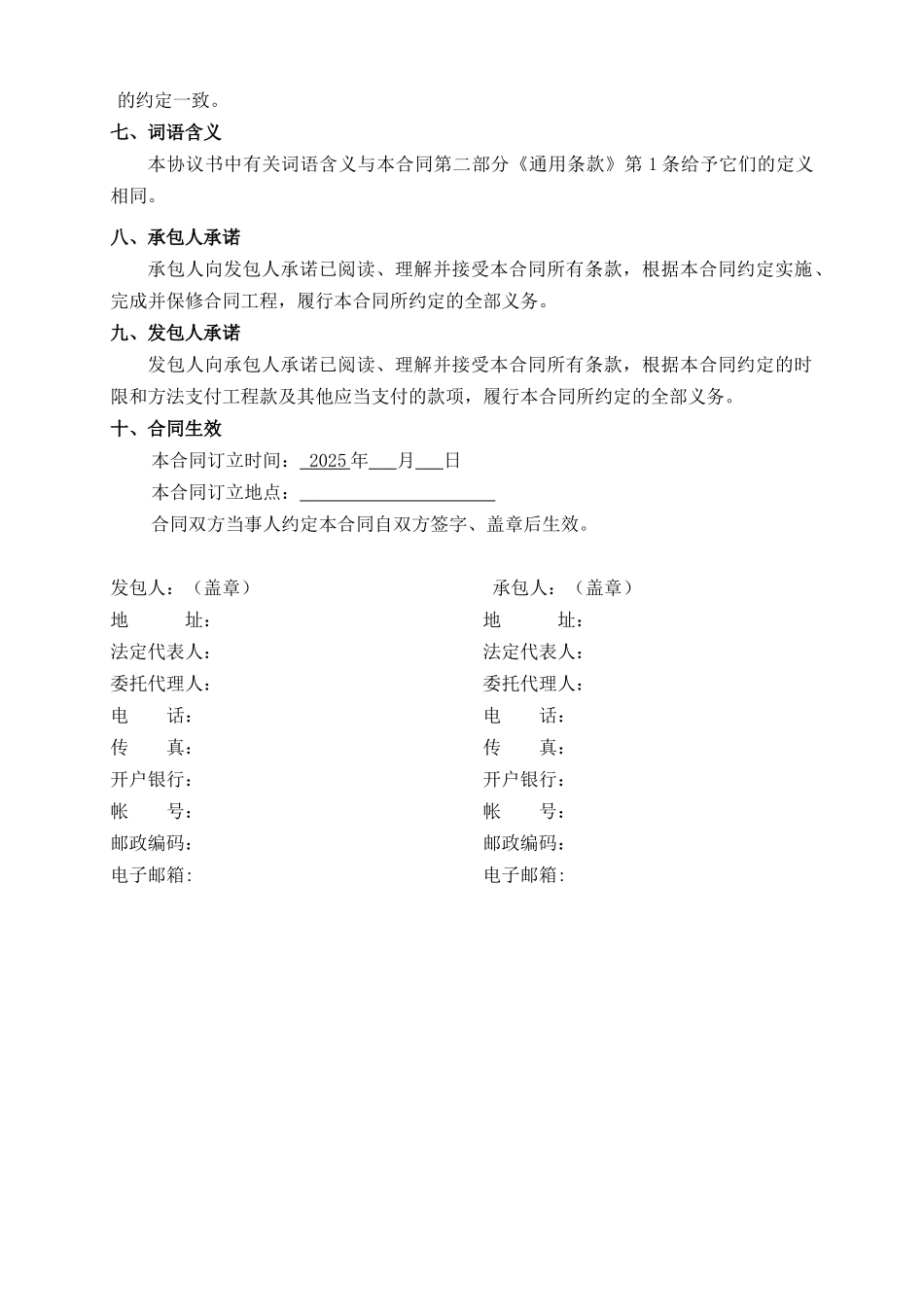 办公场地修缮工程施工合同_第3页