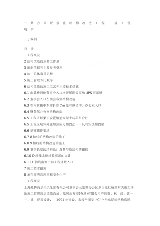 办公厅承重结构改造工程--施工说明书