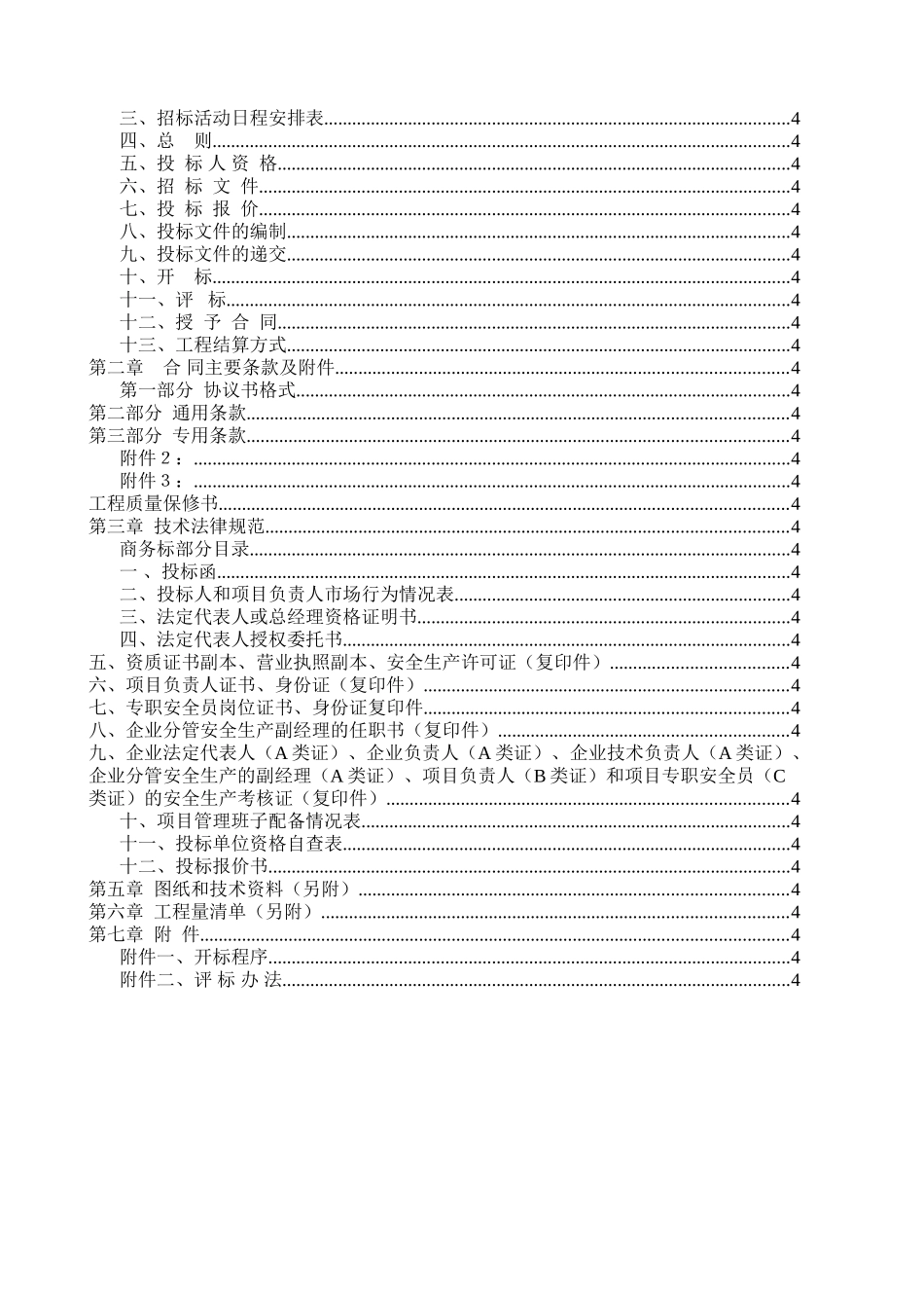 办公大楼修缮和标准化市场部建设工程施工招标文件_第2页
