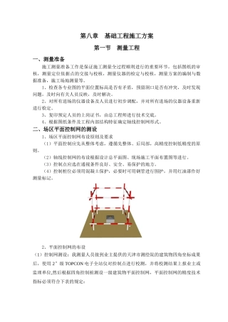办公大厦项目基础工程施工方案