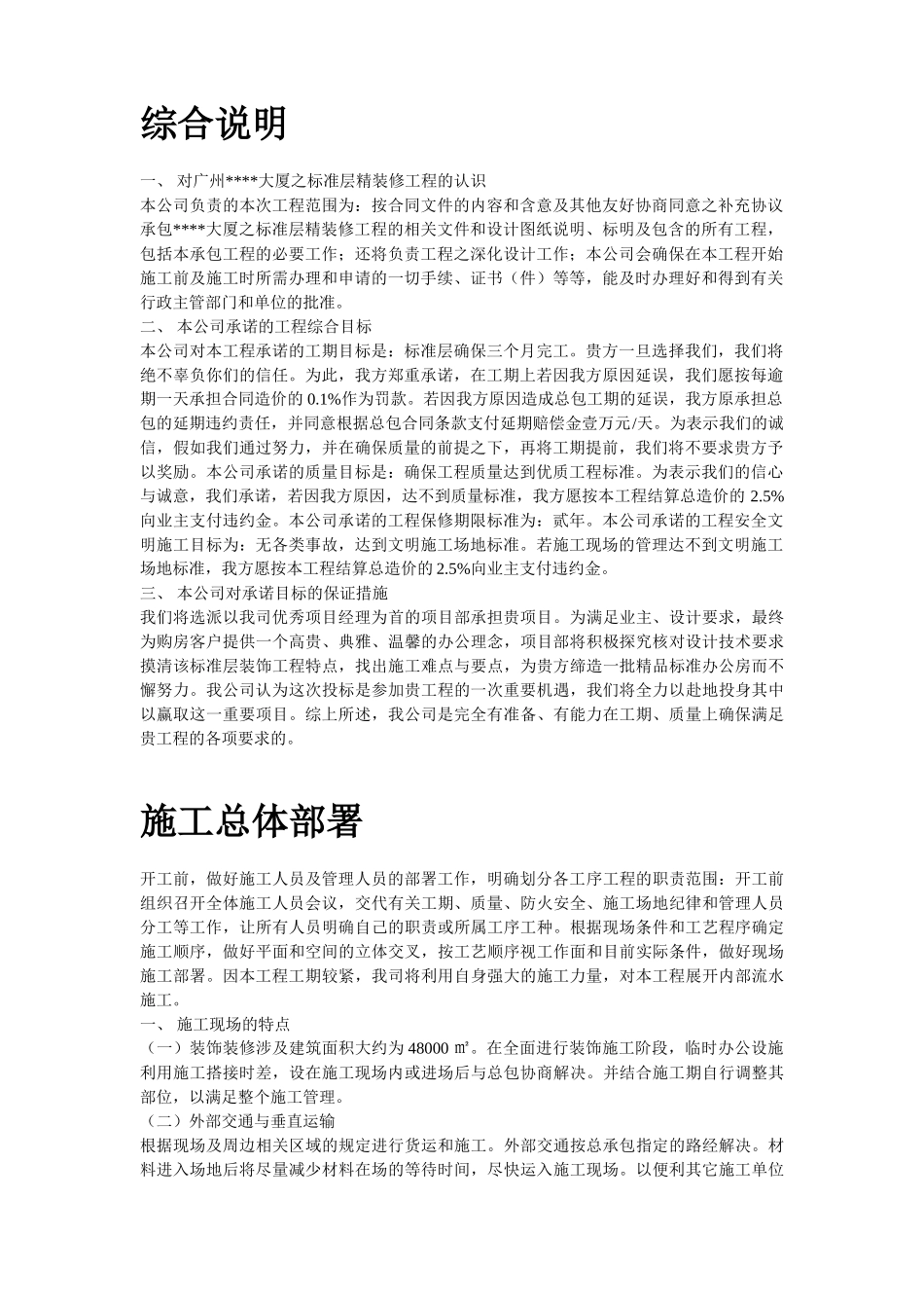 办公大厦内装饰施工组织设计_第2页