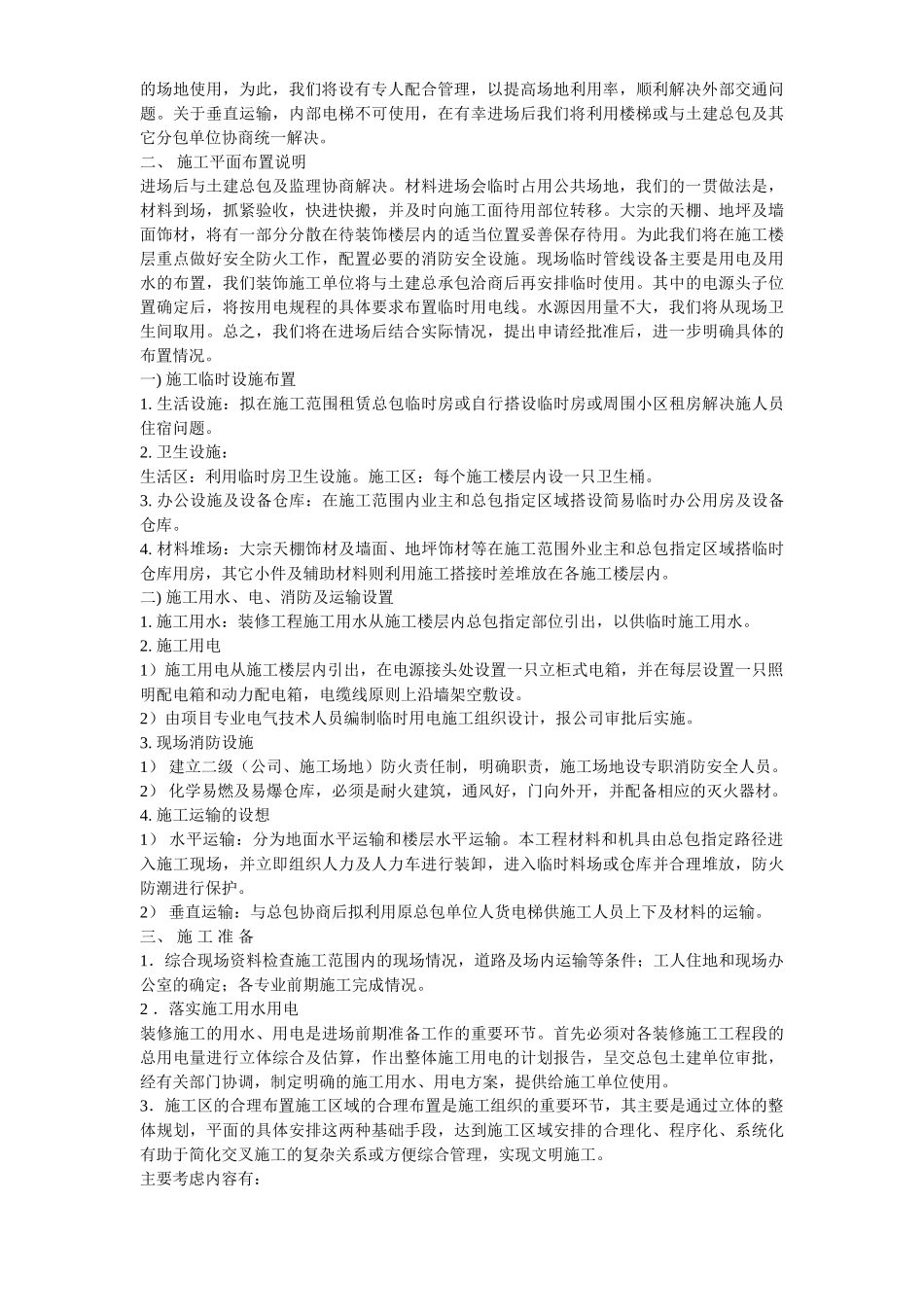 办公大厦内装饰施工组织设计_第3页