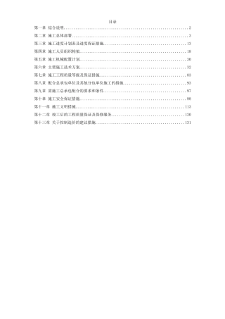 办公大厦内装饰施工组织设计