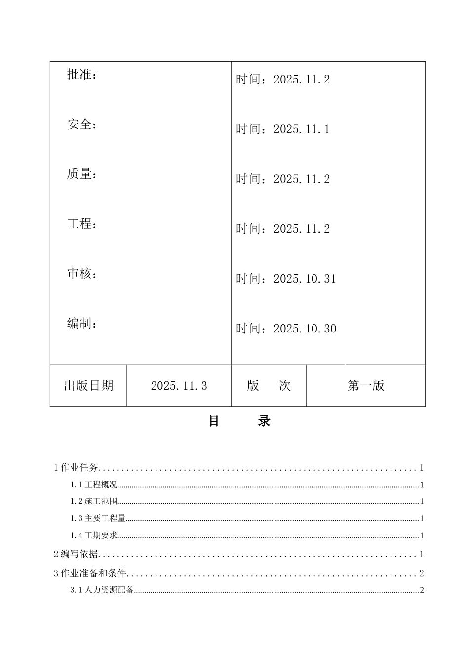 办公大楼、综合材料库_第2页