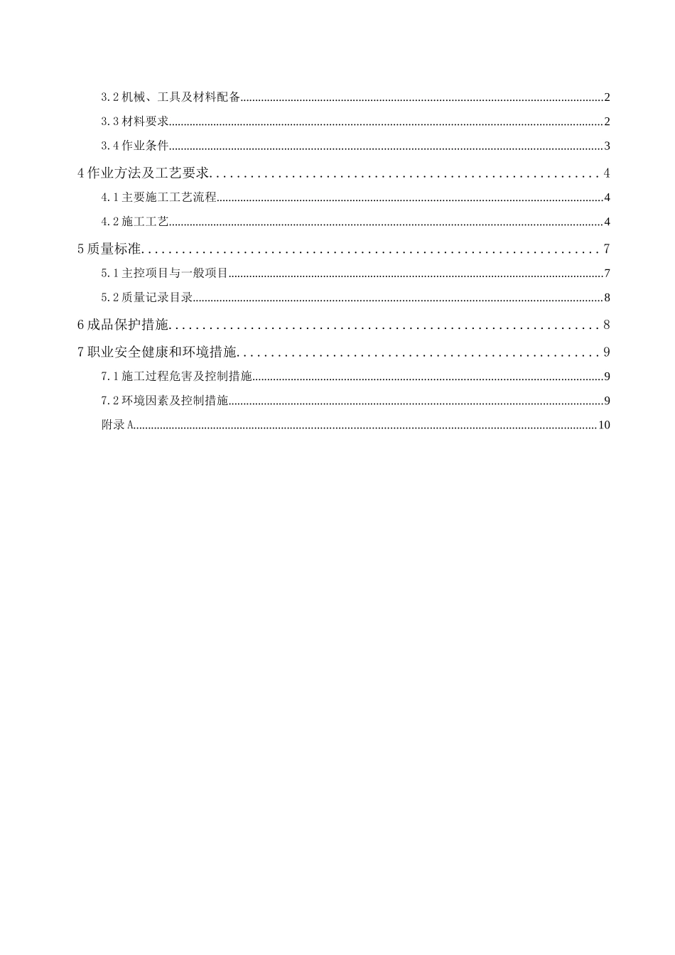 办公大楼、综合材料库_第3页