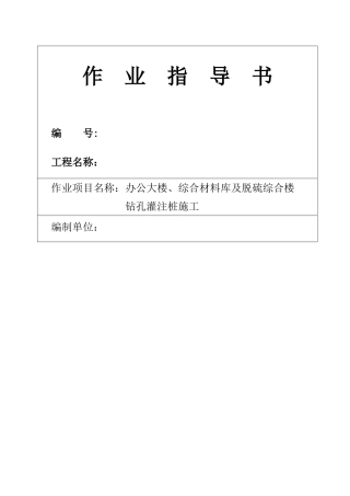 办公大楼、综合材料库