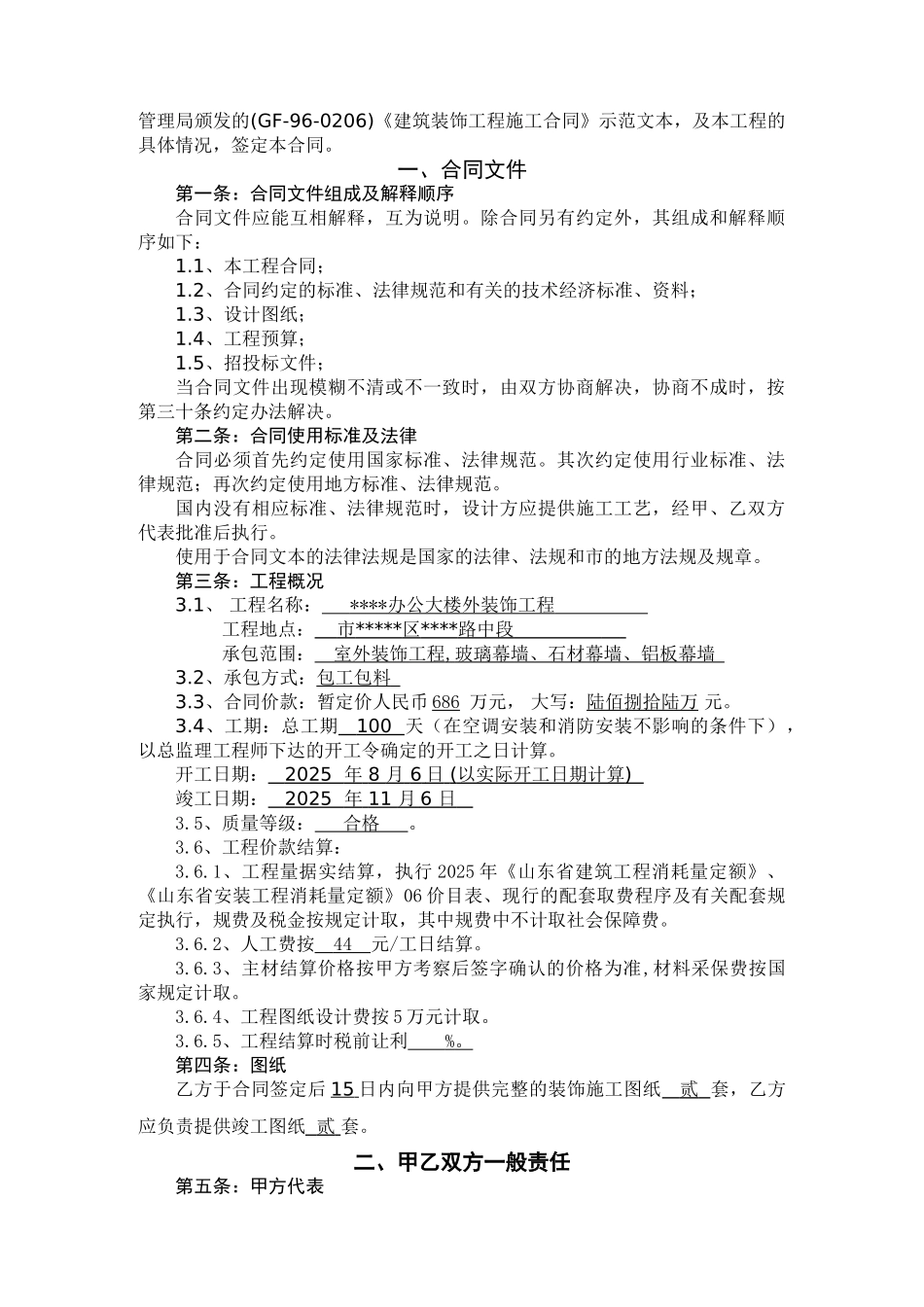 办公大楼外装饰工程施工承包合同_第2页