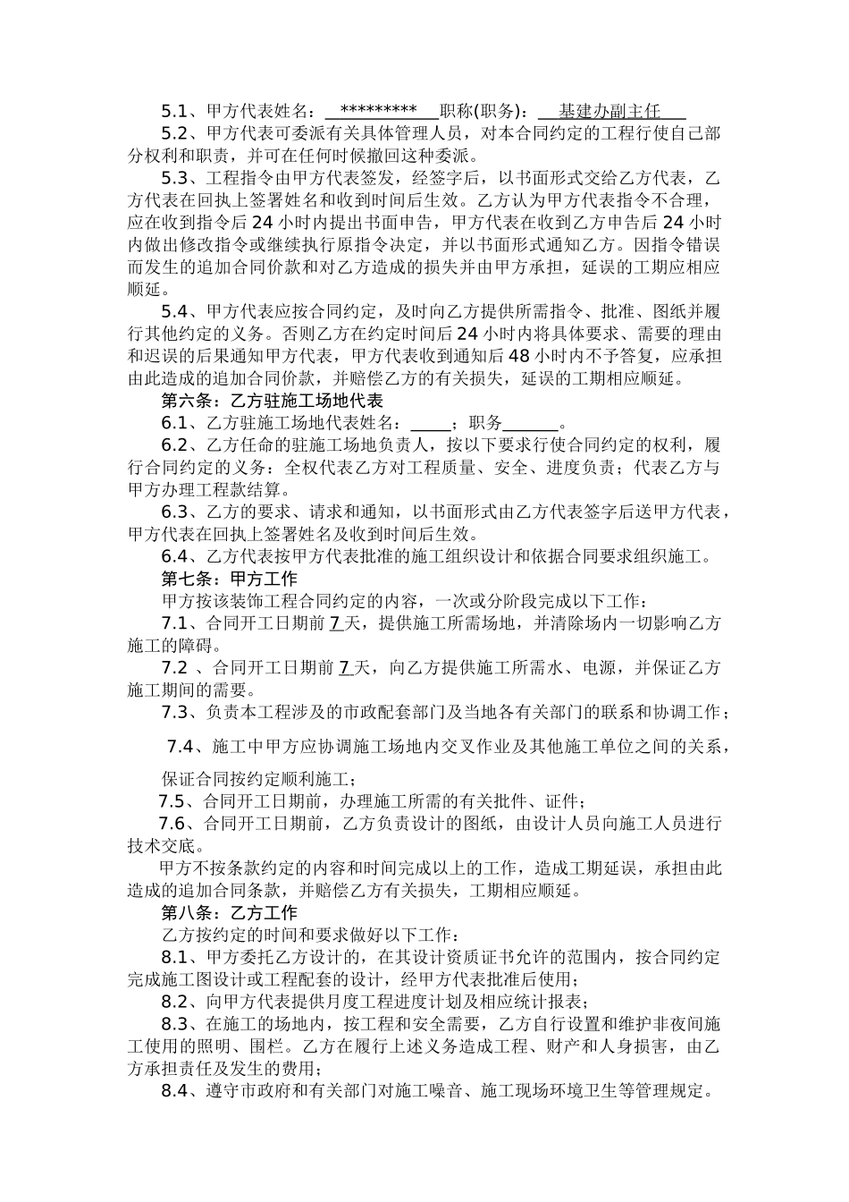 办公大楼外装饰工程施工承包合同_第3页