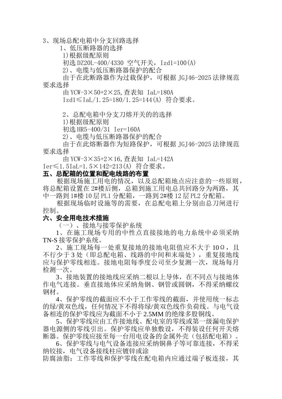 办公大楼外立面幕墙装饰工程临时用电施工方案_第2页