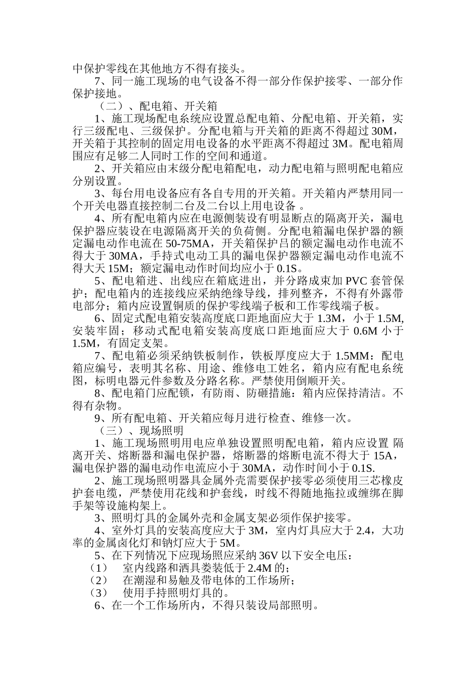 办公大楼外立面幕墙装饰工程临时用电施工方案_第3页