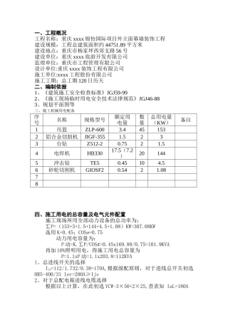 办公大楼外立面幕墙装饰工程临时用电施工方案