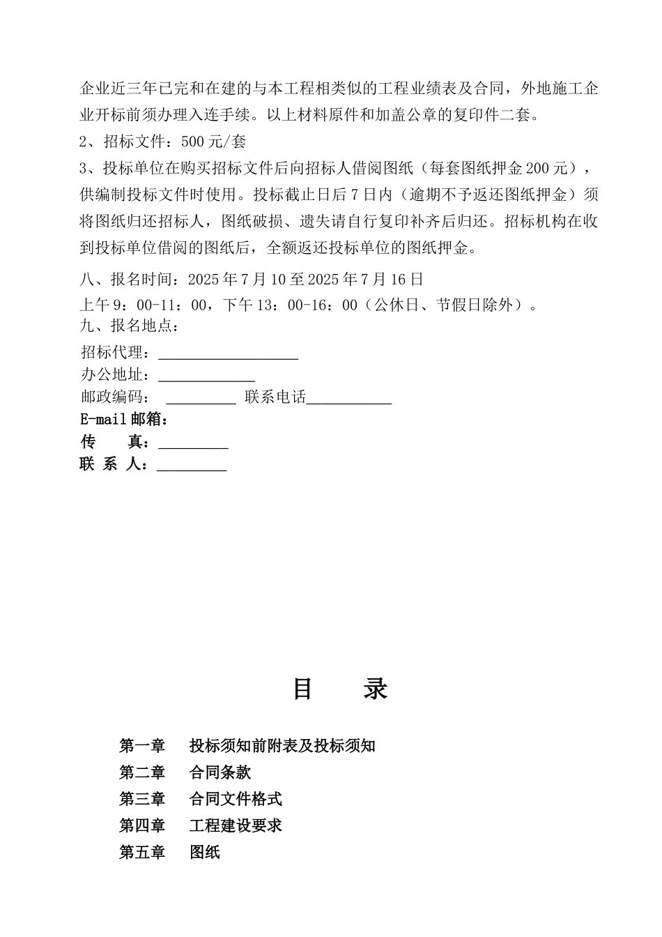 办公大楼弱电工程招标文件_第3页