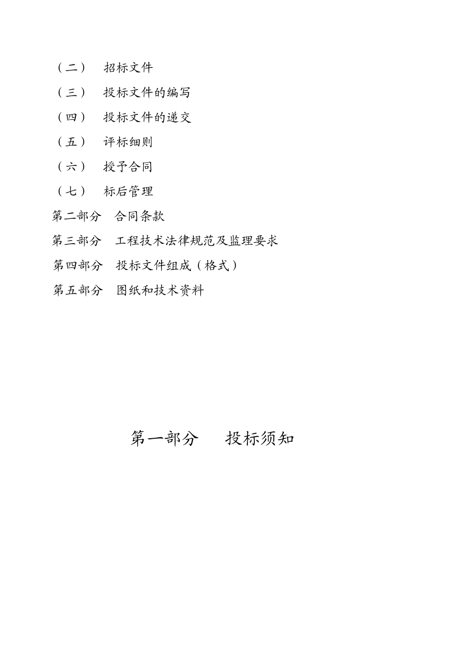 办公大楼工程施工监理项目招标文件_第2页