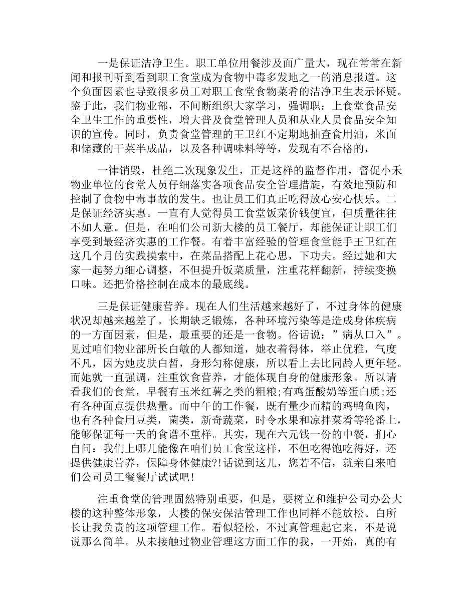 办公大楼物业管理年终总结_第2页