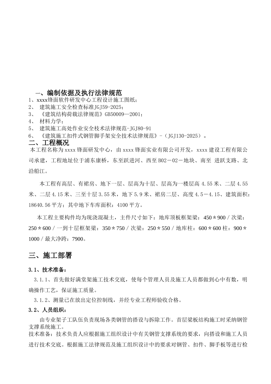 办公大楼满堂脚手架搭设专项施工方案_第3页