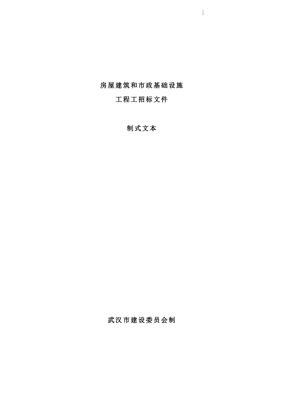 办公大楼室内装修装饰工程招标文件_第1页