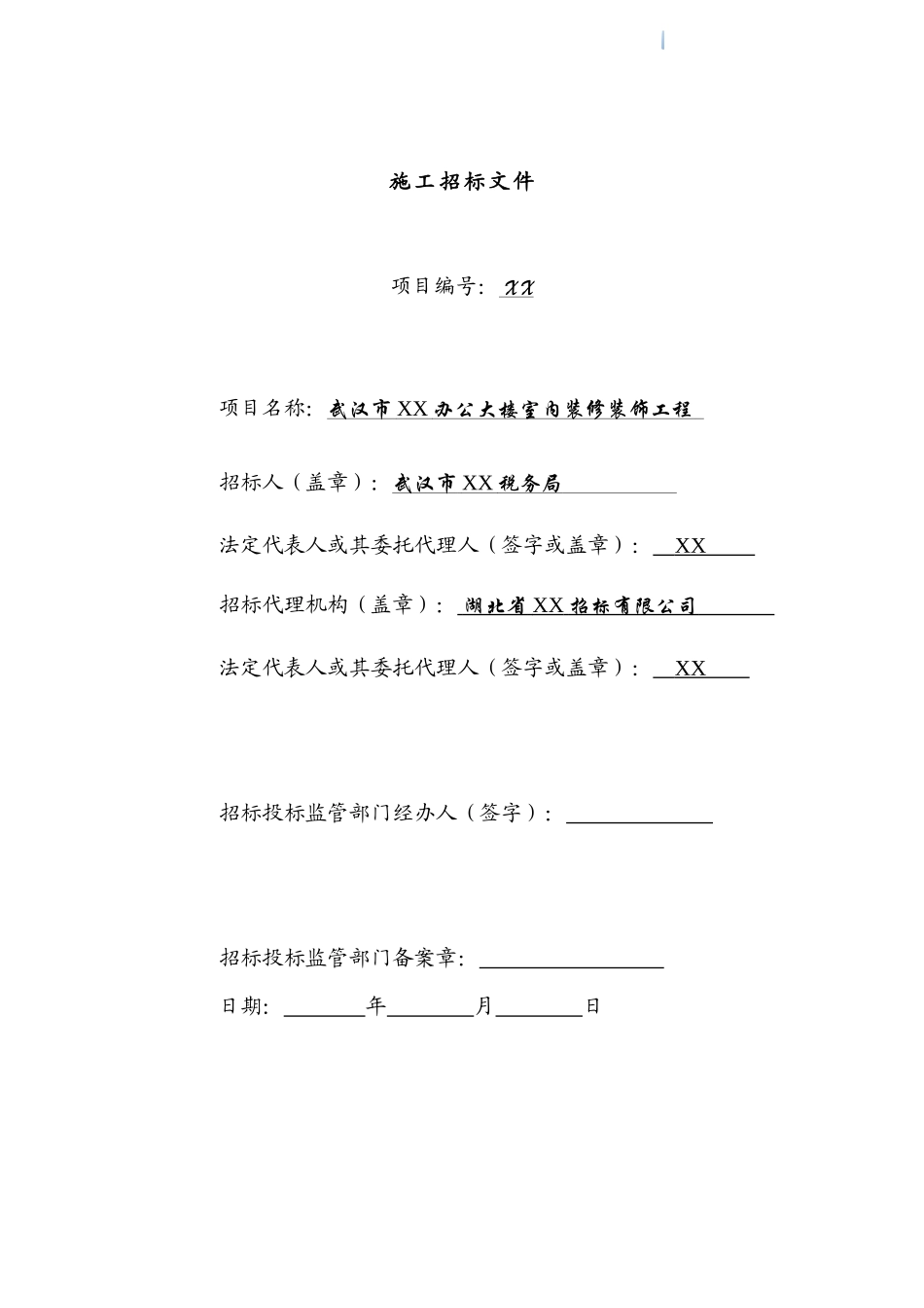 办公大楼室内装修装饰工程招标文件_第2页
