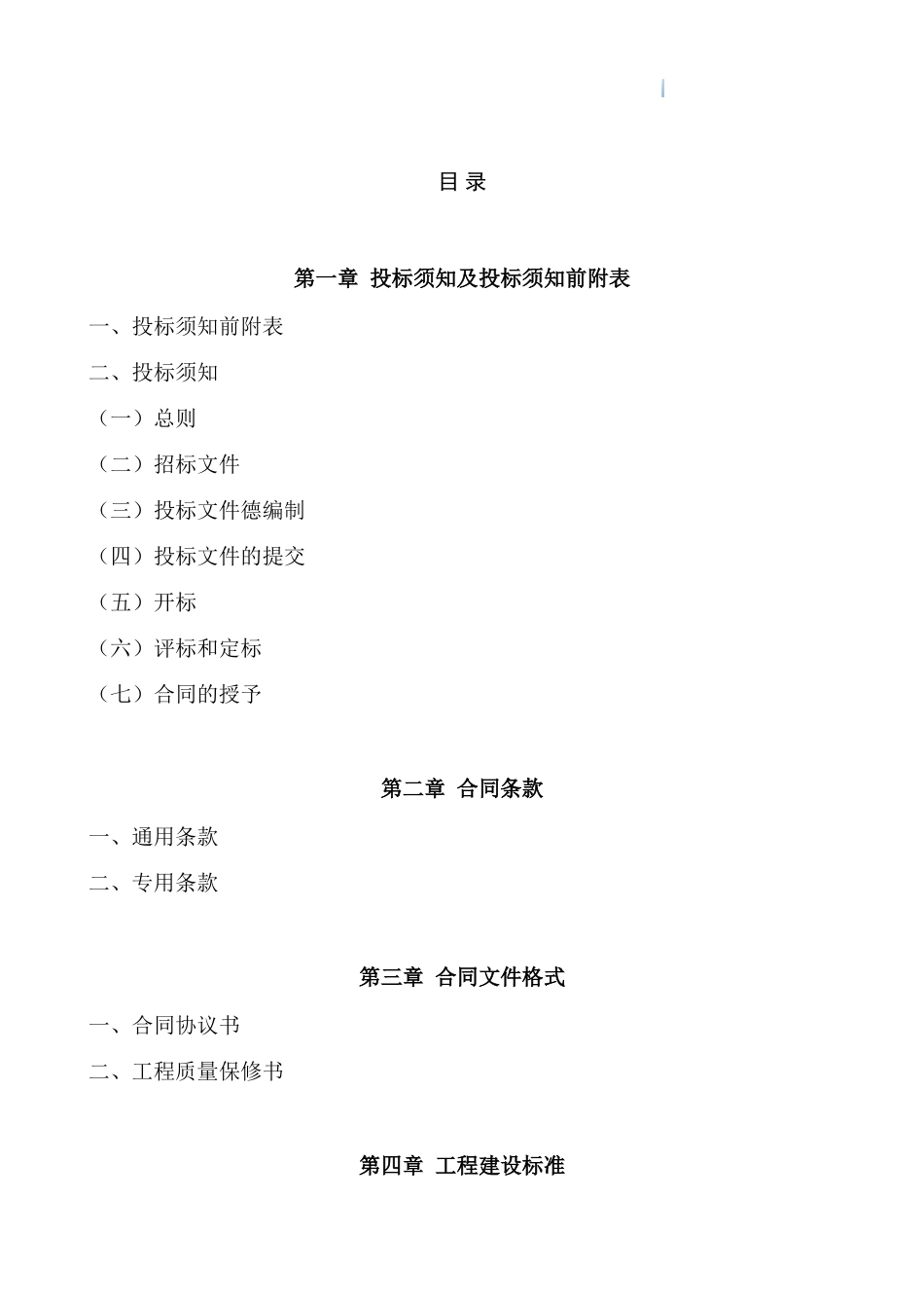 办公大楼室内装修装饰工程招标文件_第3页