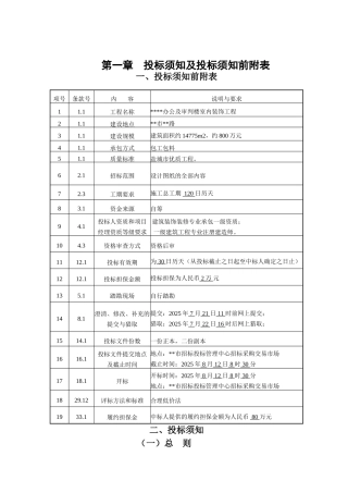 办公大楼室内装饰工程招标文件