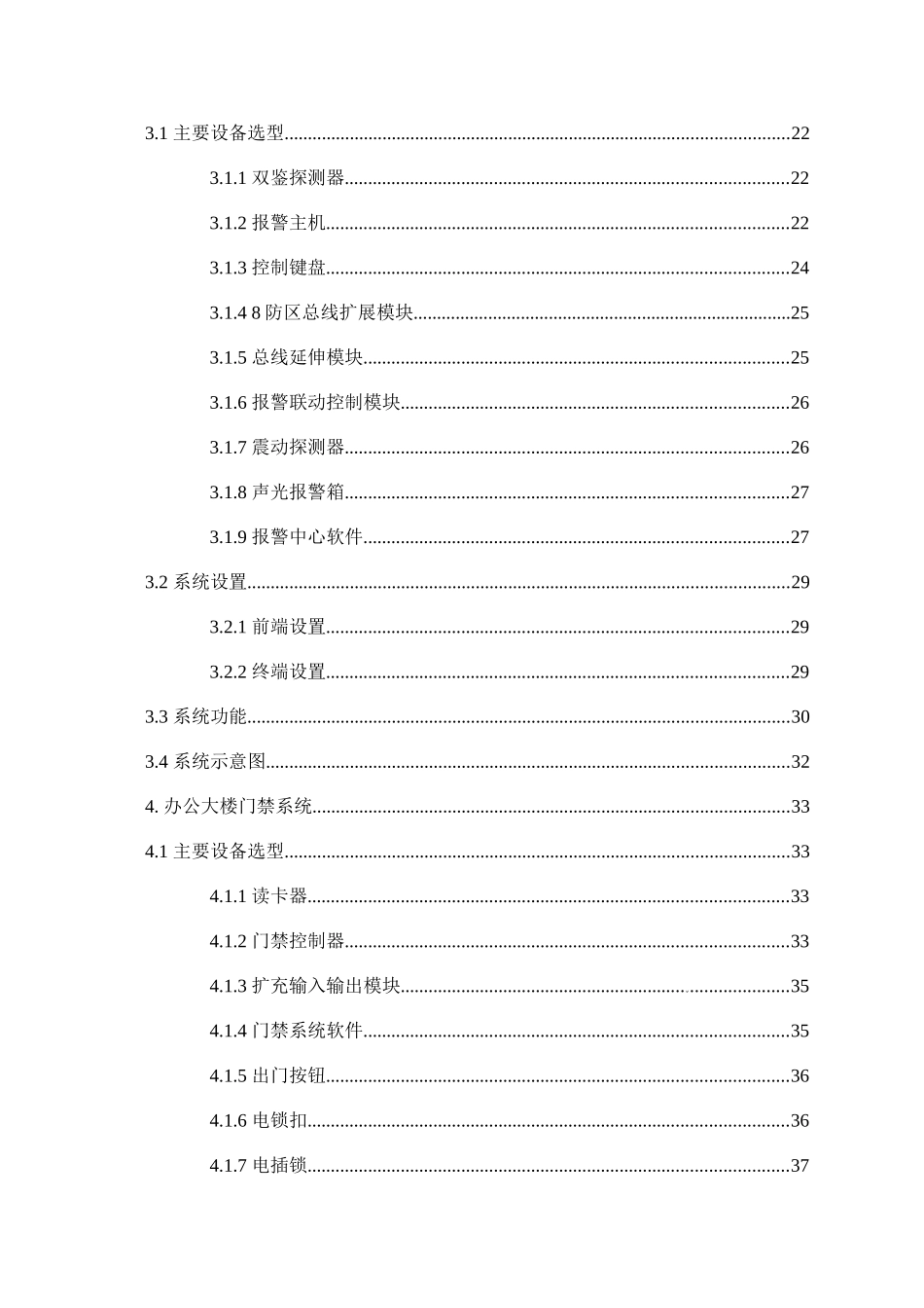 办公大楼监控系统工程设计方案_第2页