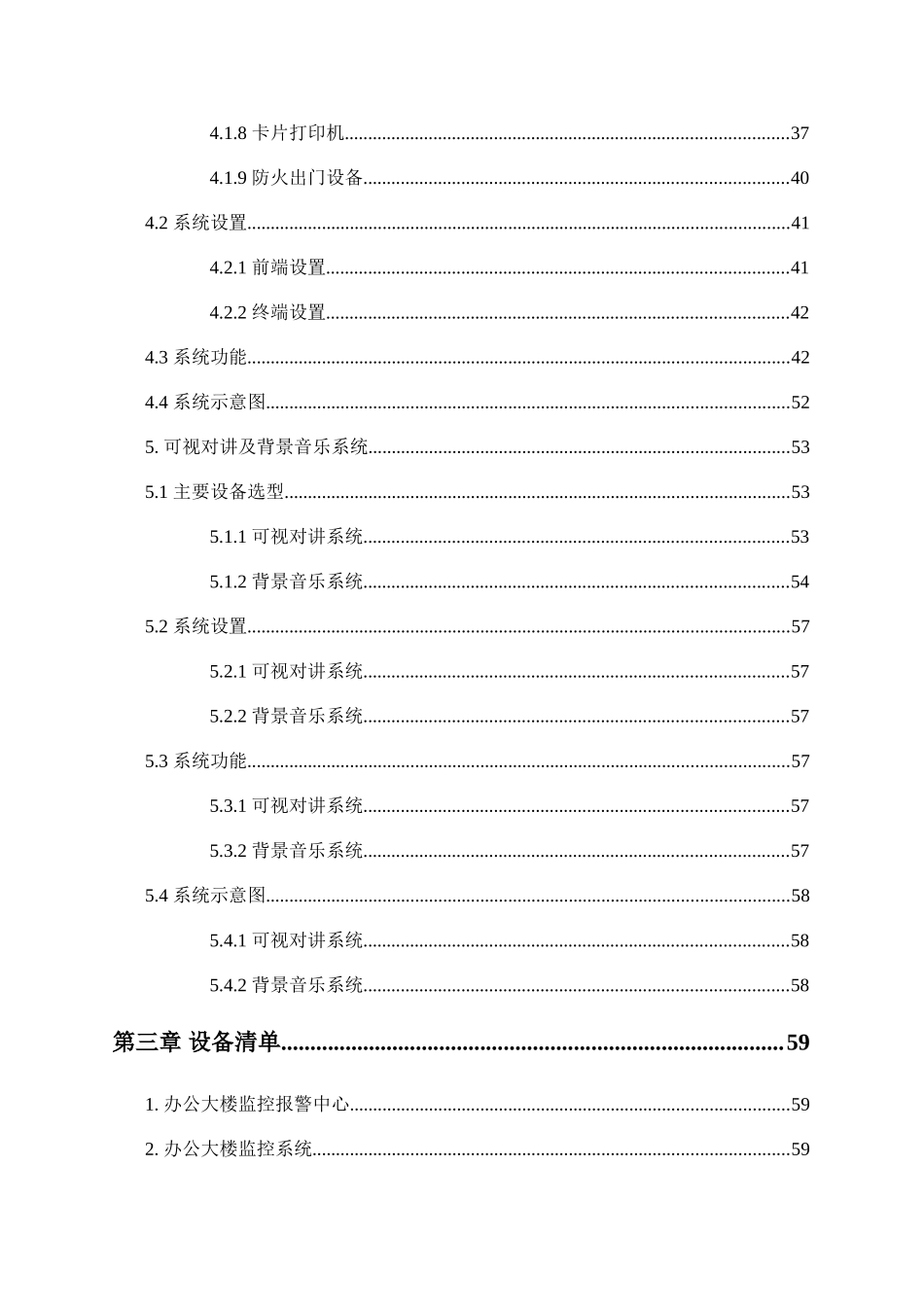 办公大楼监控系统工程设计方案_第3页