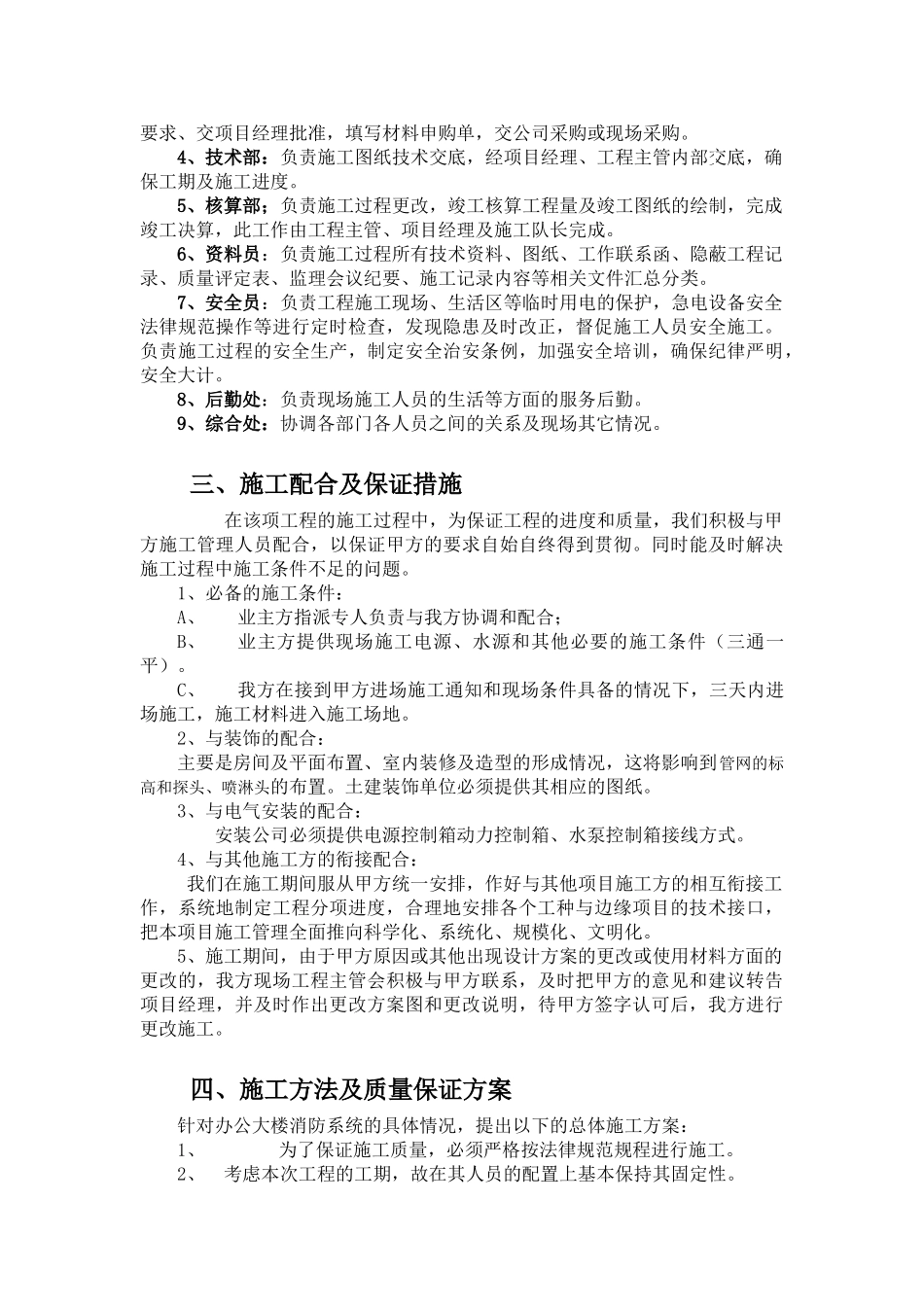 办公大楼消防报警及自动灭火系统工程施工方案_第2页
