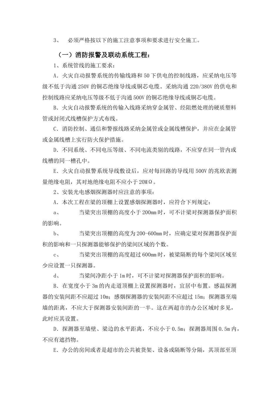 办公大楼消防报警及自动灭火系统工程施工方案_第3页