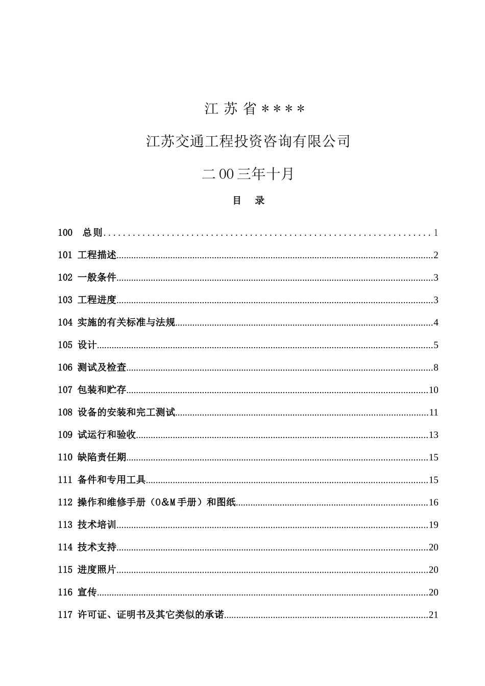 办公大楼综合布线系统采购、安装招标_第2页