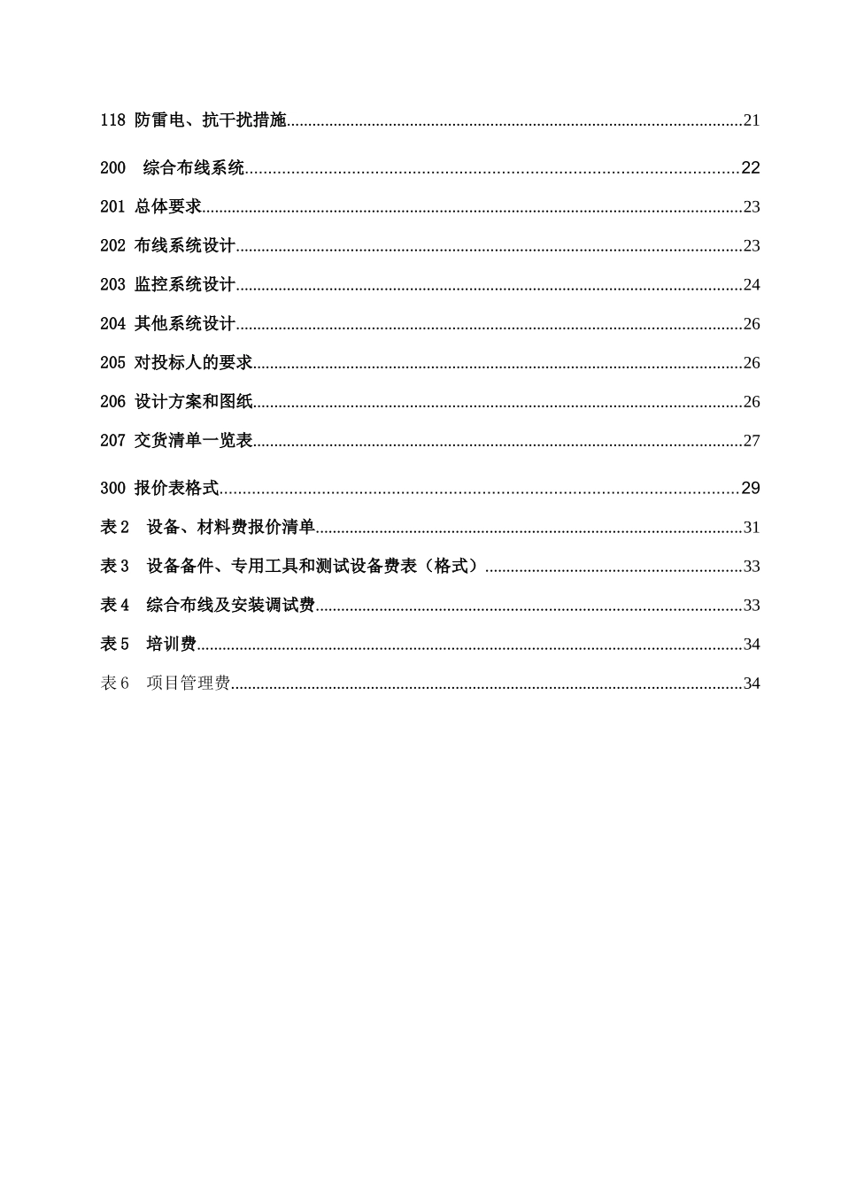 办公大楼综合布线系统采购、安装招标_第3页