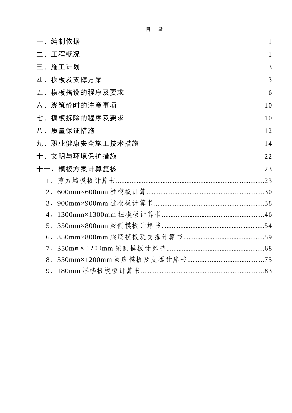 办公大楼高大模板施工方案_第1页