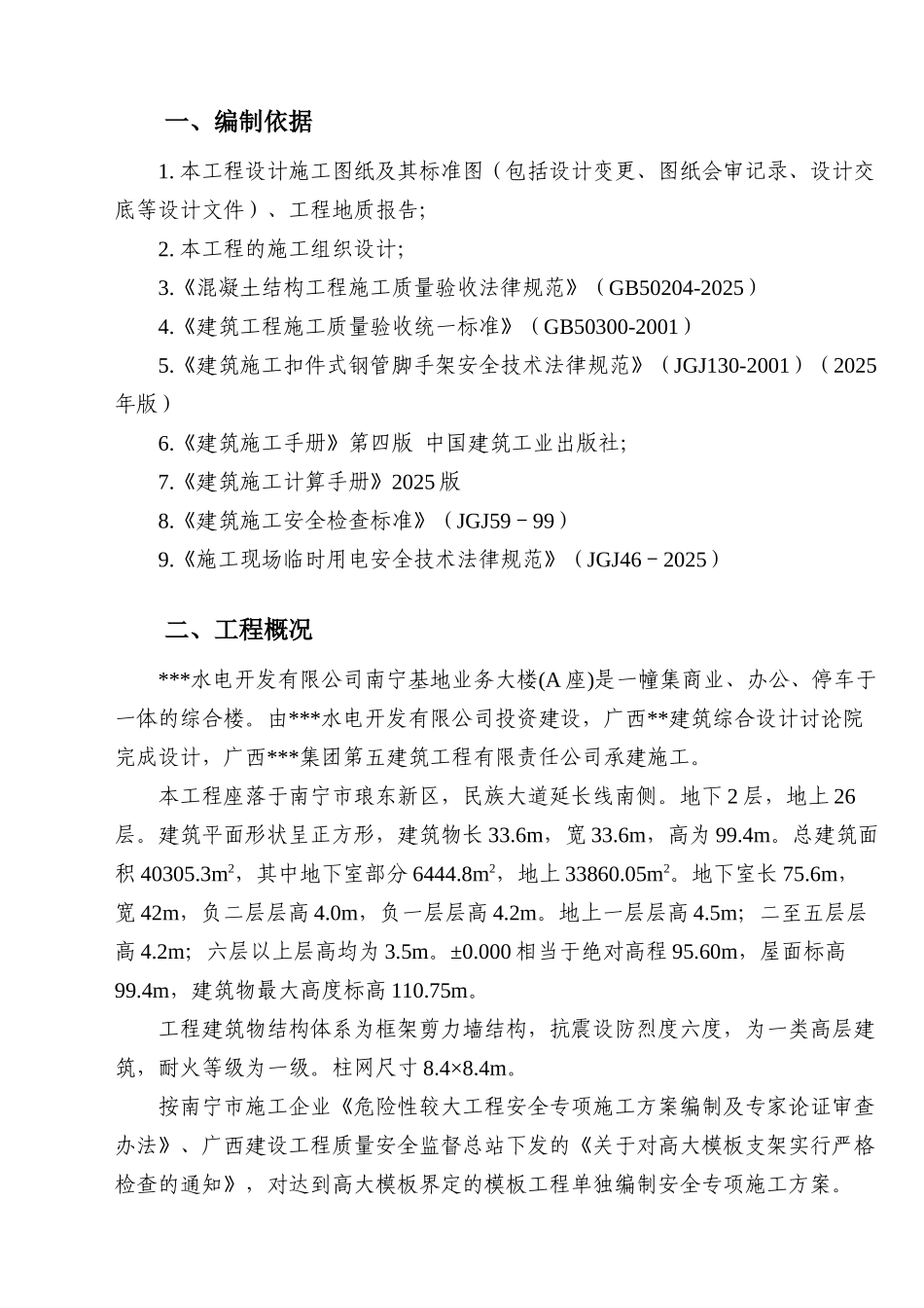 办公大楼高大模板施工方案_第2页