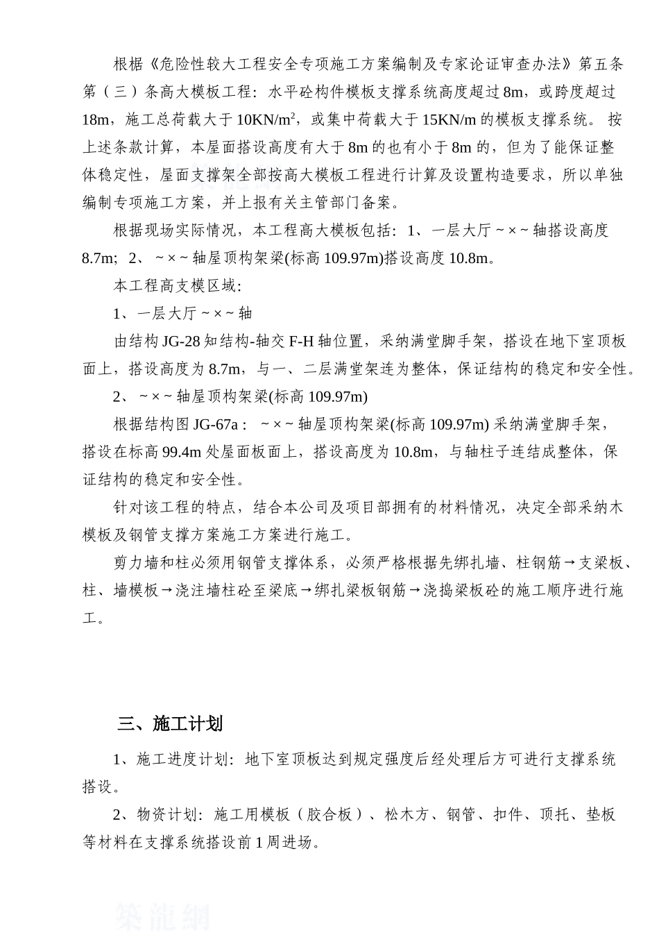 办公大楼高大模板施工方案_第3页