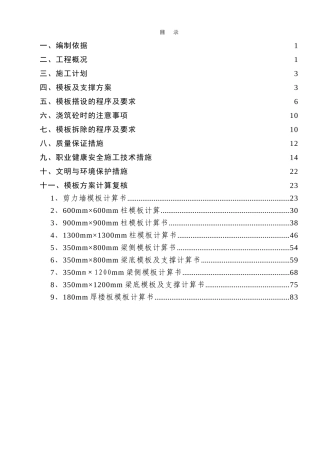 办公大楼高大模板施工方案