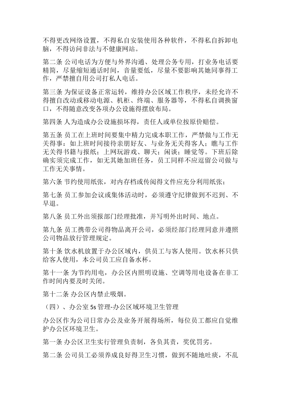 办公室5s管理标准_第2页