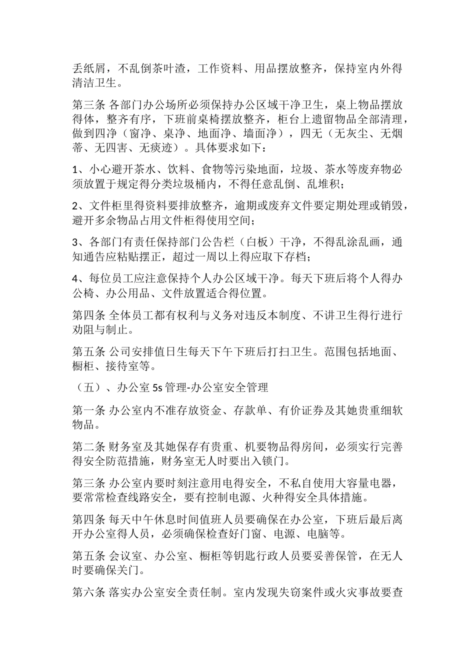 办公室5s管理标准_第3页