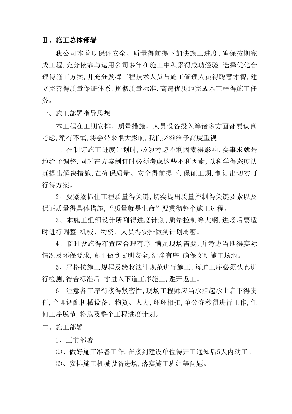 办公大院场地改造工程施工组织设计_第3页