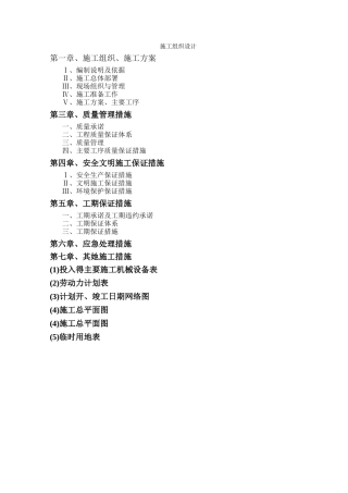 办公大院场地改造工程施工组织设计