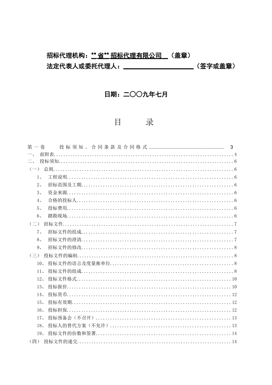 办公大楼立面整治项目招标文件_第2页