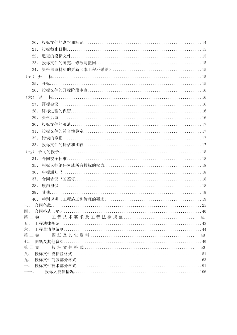 办公大楼立面整治项目招标文件_第3页