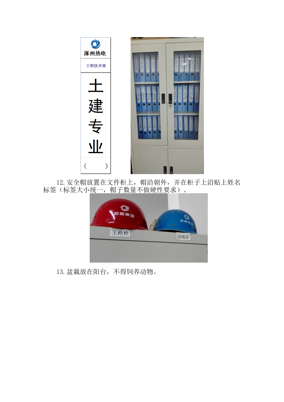 办公室、公共区域7S管理规定_第2页