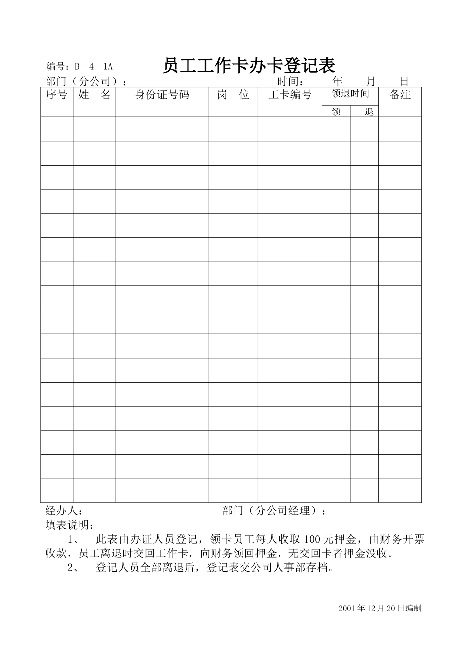 办公室专用表格_第2页