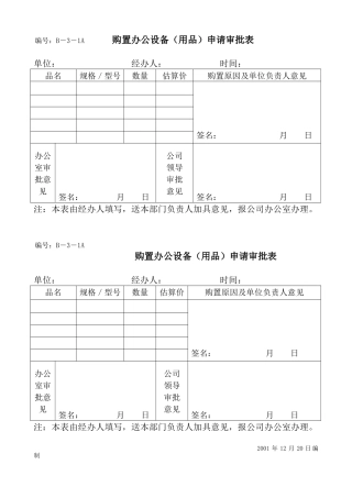 办公室专用表格
