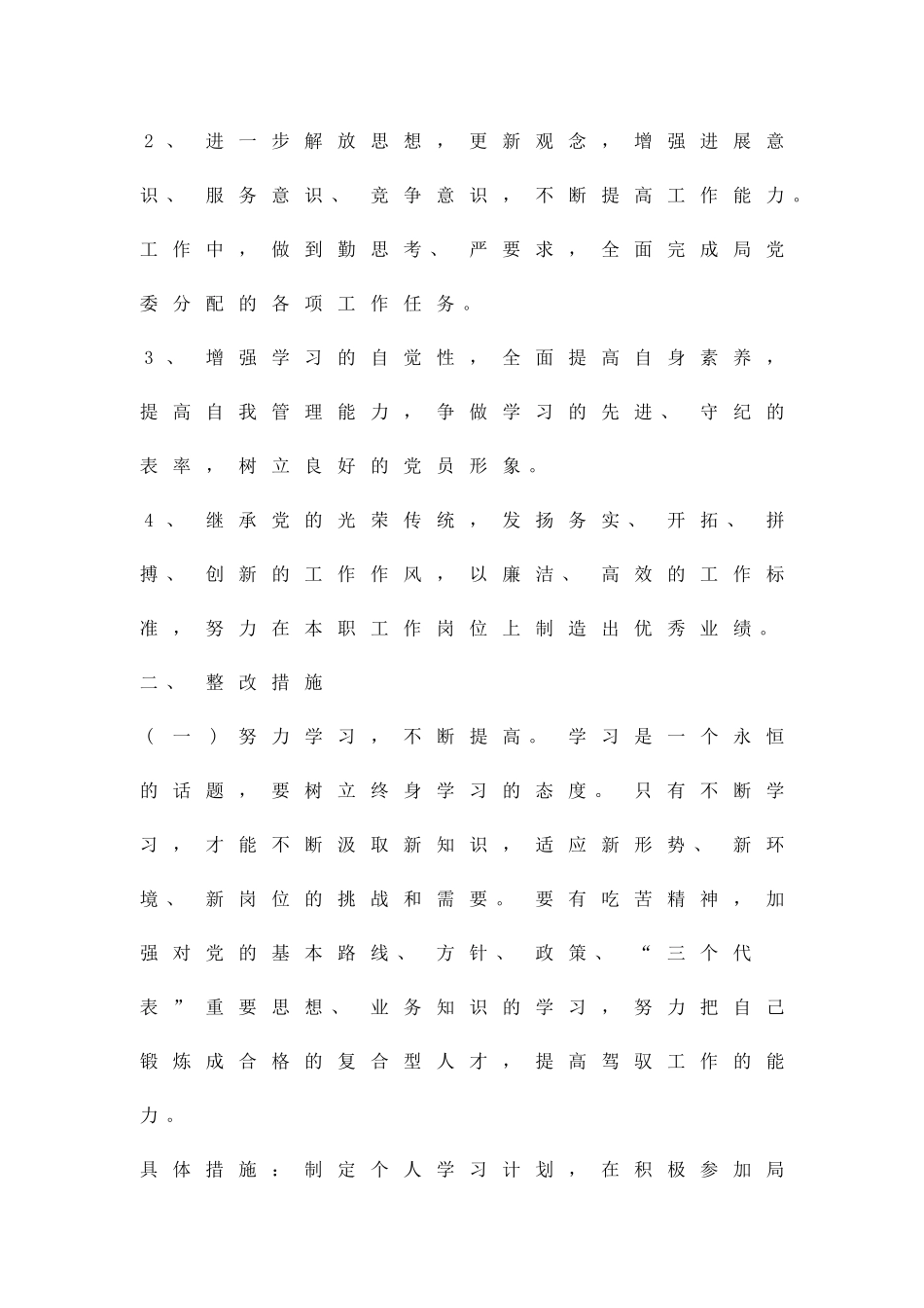 办公室主任先教活动整改方案精品策划方案_第2页