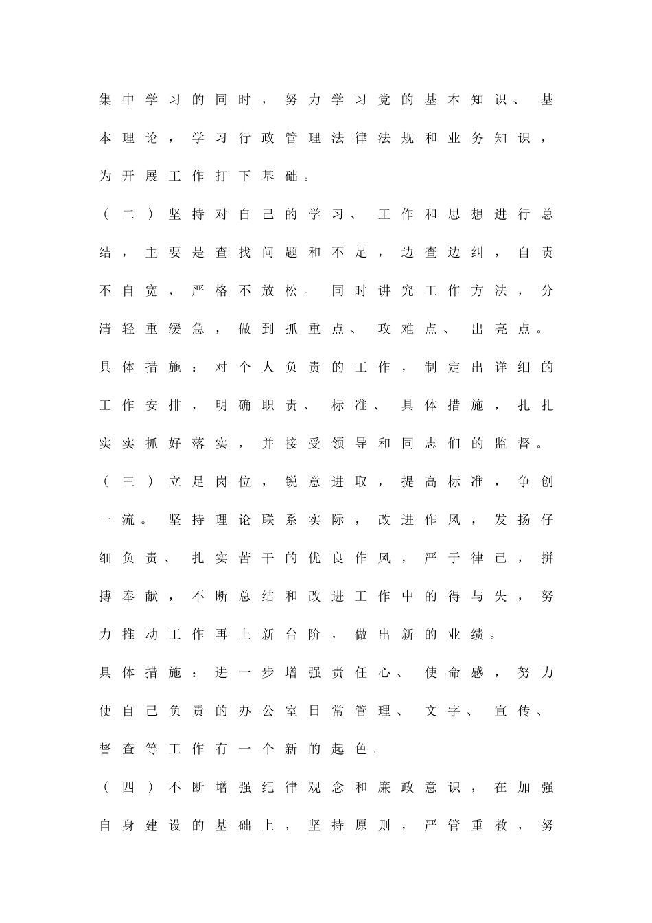 办公室主任先教活动整改方案精品策划方案_第3页