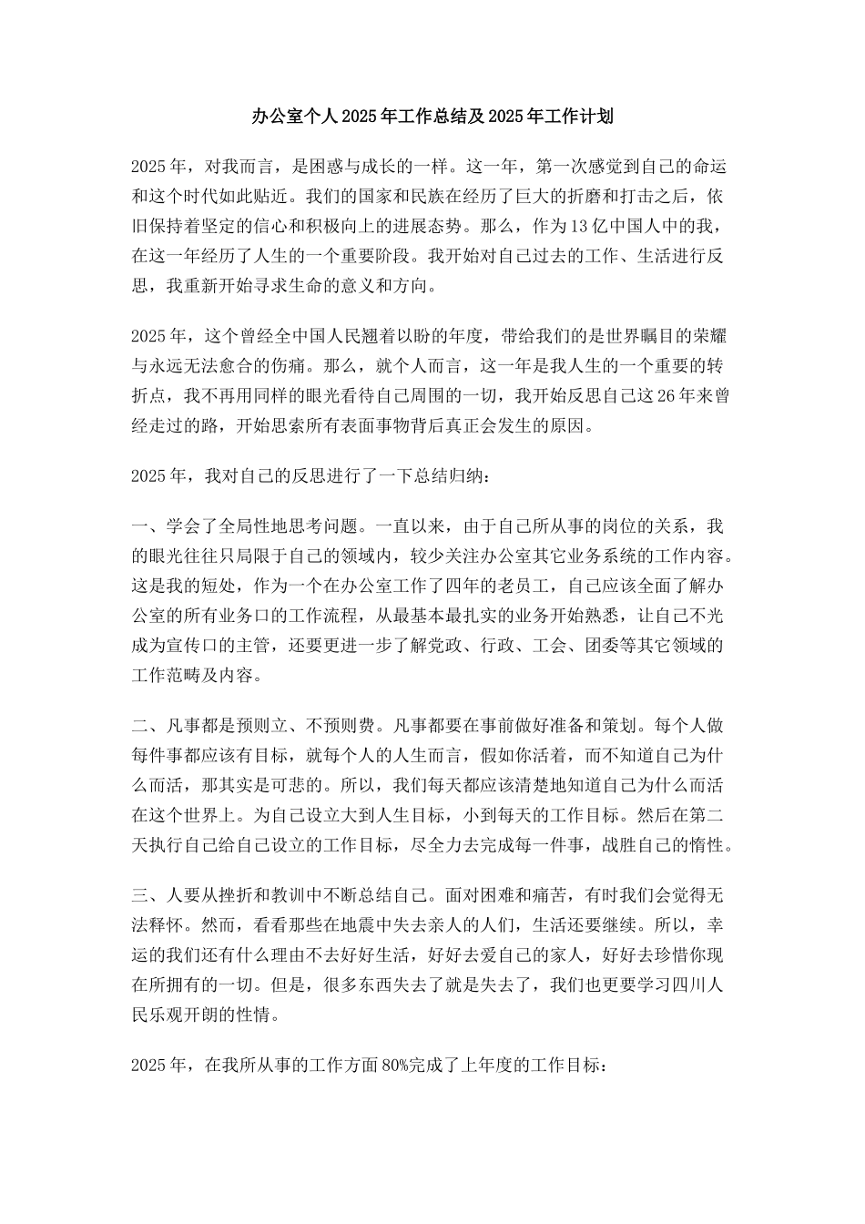 办公室个人2025年工作总结及2025年工作计划_第1页