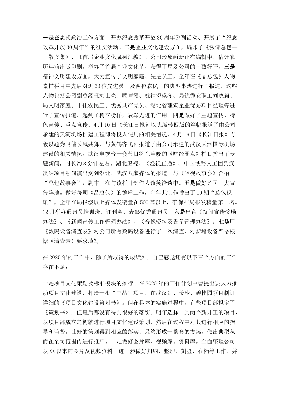 办公室个人2025年工作总结及2025年工作计划_第2页