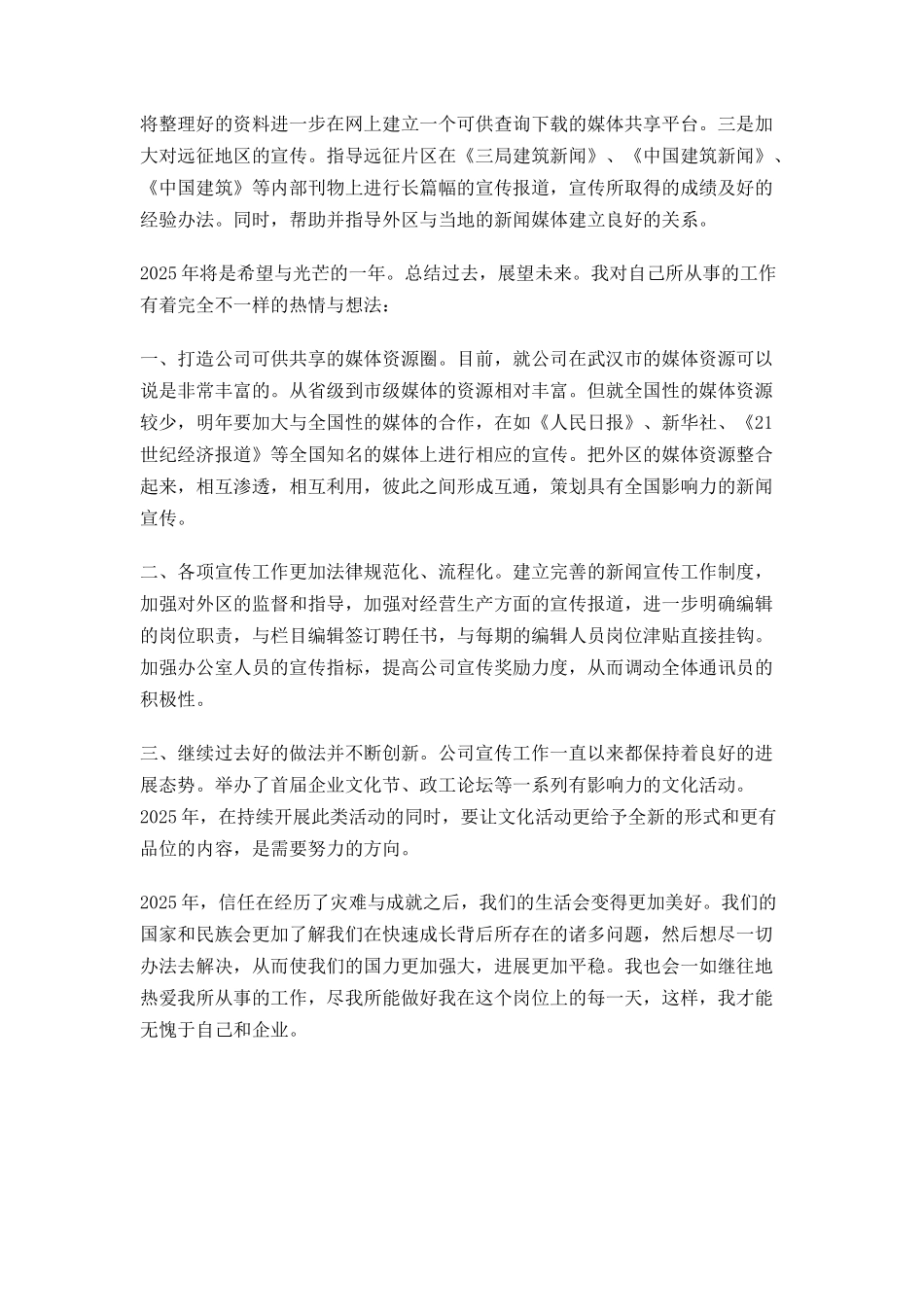 办公室个人2025年工作总结及2025年工作计划_第3页