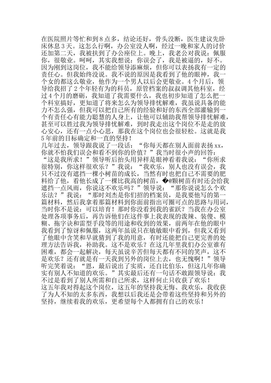 办公室主任工作履职_第2页